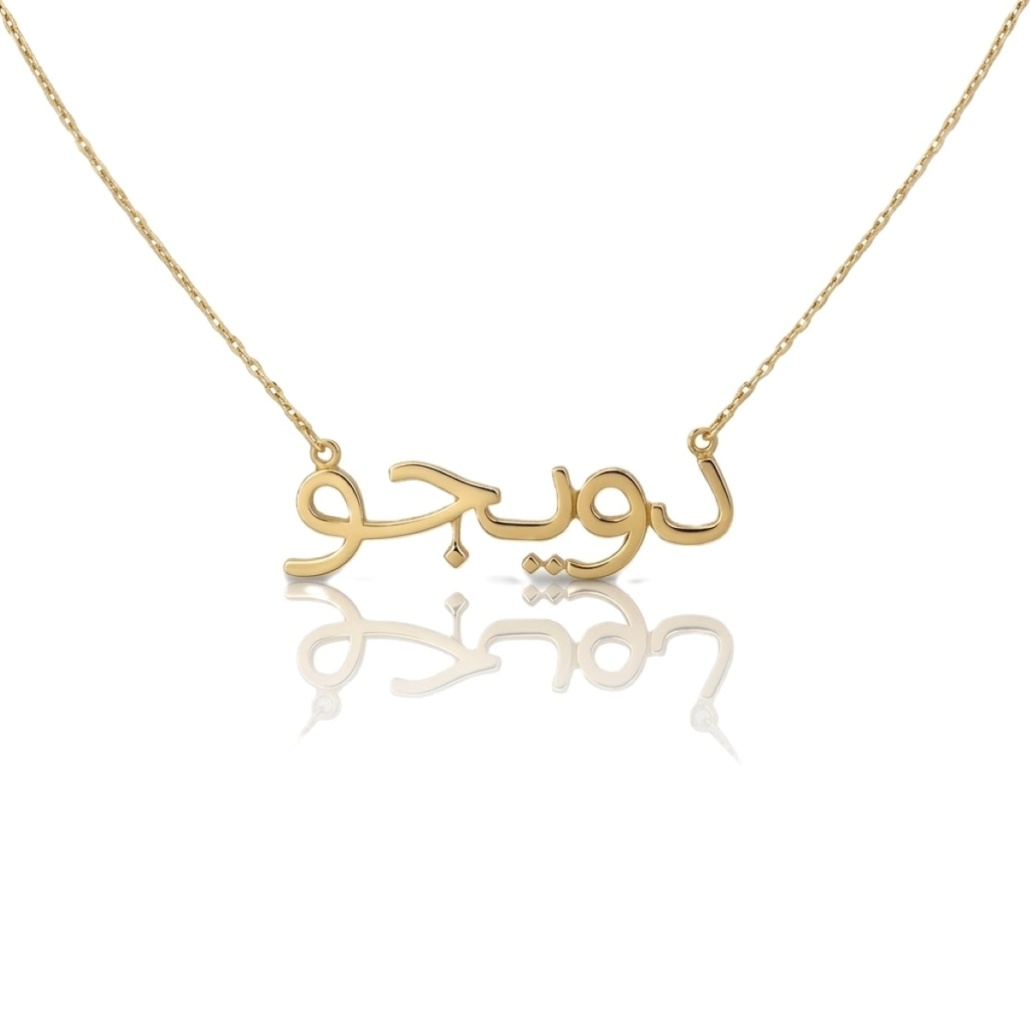 14k Yellow Gold Calligraphy Necklace 2735-43